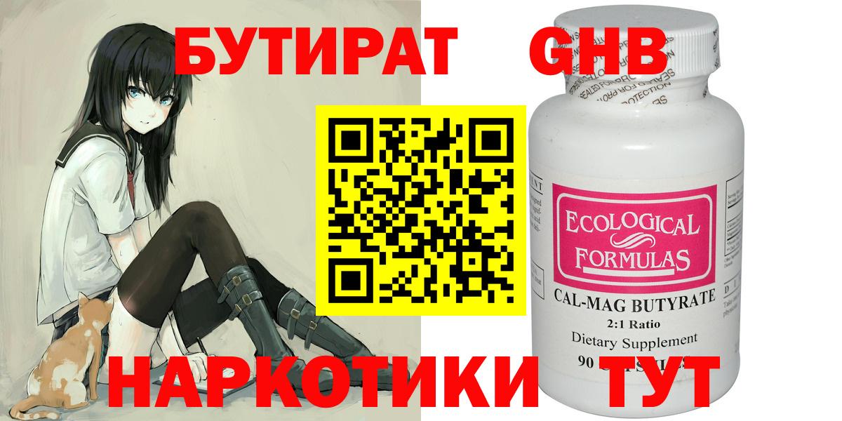 БУТИРАТ GHB Краснокаменск