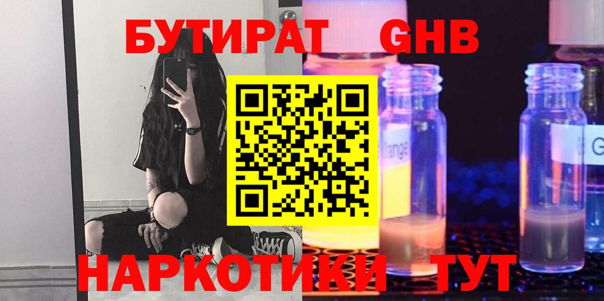 Бутират буратино  Бутират  Краснокаменск  Вход с VPN 