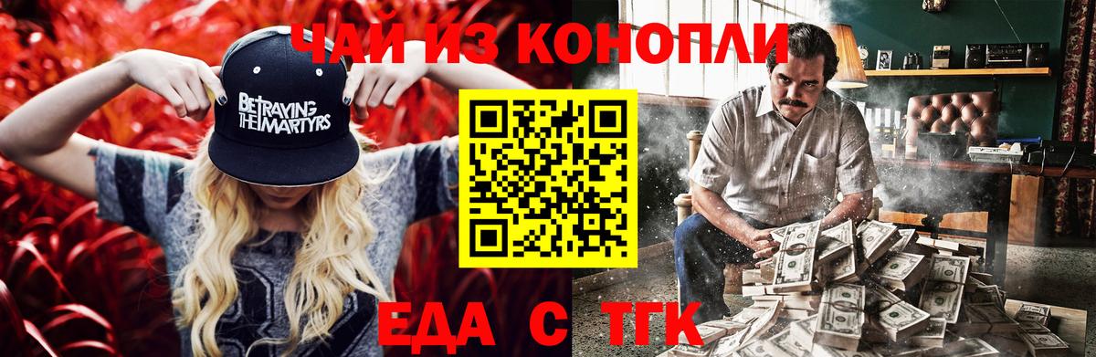Краснокаменск  Еда ТГК конопля  Вход с VPN 