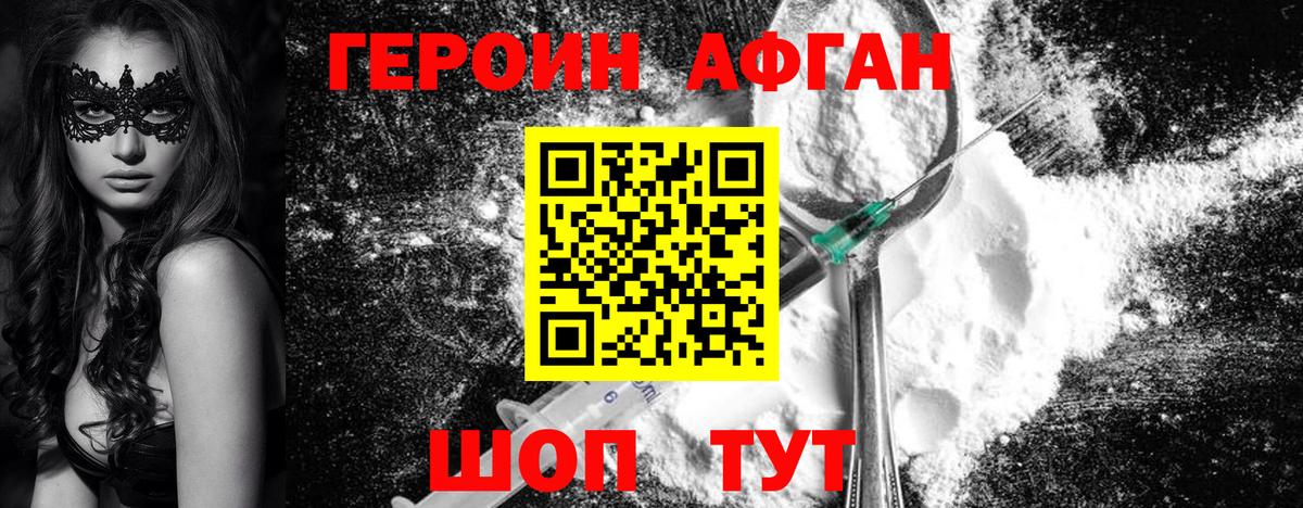 Героин герыч  Вход с VPN  Героин  Краснокаменск 