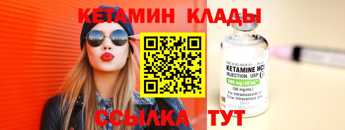 КЕТАМИН VHQ Краснокаменск